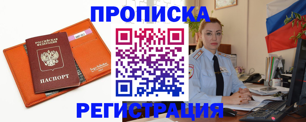прописка регистрация в Пскове