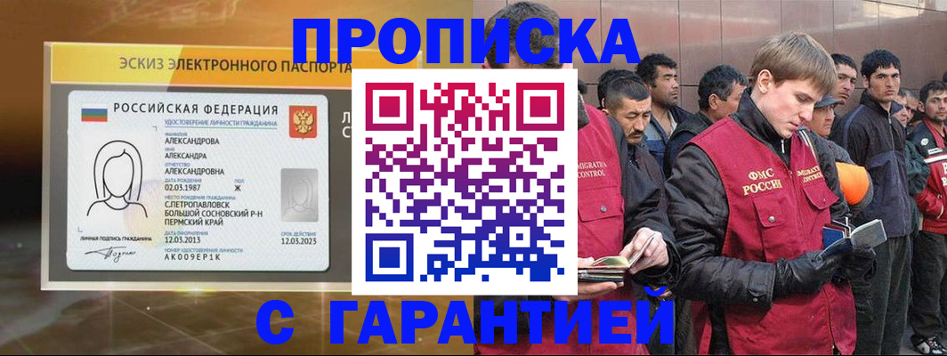 временная регистрация в Пскове