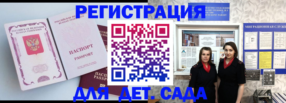 временная регистрация в Пскове